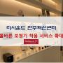 [리사운드 전주혁신센터] 올바른 보청기 착용 고객서비스 확대