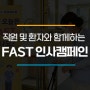 명지성모병원, 직원 및 환자와 함께하는 ‘2024 FAST 인사캠페인’ 진행
