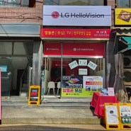 LG헬로비전 충남방송 신규 매장 오픈 - 서산 동부전통시장