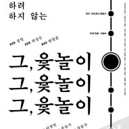 여행자극장-이철희, 윤조병 원작 <...그, 윷놀이>