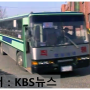 (KBS뉴스)『영종여객 시외직행버스 (대우 BS105)』