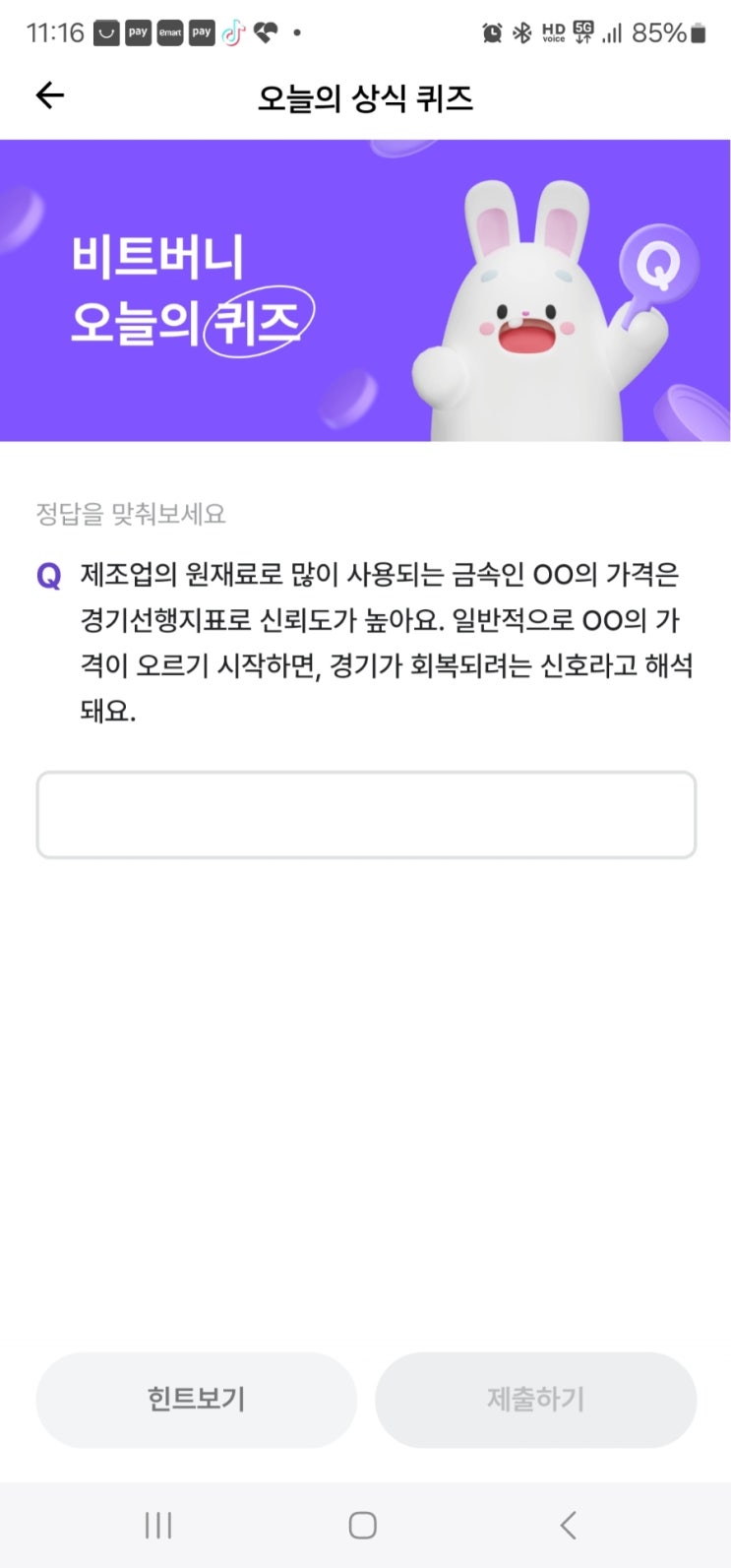 비트버니퀴즈 5월30일 정답 00은 는 메타의 Sns 서비스인 인스타그램의 대표적 인 솟0000 이 란 자신의 필요가 아니라 다른 사람과 동일시 하거나 소외되지 않으려고