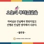 오늘의 부처님 말씀_대한불교조계종사회복지재단