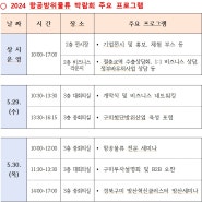 김장호 구미시장 집무실 인테리어후 2024 항공방위물류박람회 참석
