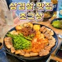 청주 삼겹살 맛집 조그삼 동남지구점, 가족회식은 여기가 좋아