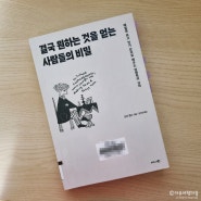 [책] 결국 원하는 것을 얻는 사람들의 비밀 (조이 챈스 지음)