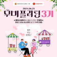 [무비플러팅 3기] 단체 소개팅 참가자 모집 ! #노블레스수현X롯데컬처웍스