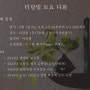 24년 6월 1일(토) 티달빛 토요다회