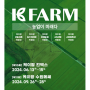 K-FARM 농업이미래다 - 무료입장신청하세요!! (킨텍스 06/13-15)