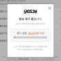 2024 데이식스 팬미팅 티켓팅 성공 후기 - Yes24 역대급 오류 (일명 포도껍질 사태)