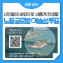당신의 노들섬에 투표해 주세요! 서울의 새로운 명소 '노들 글로벌 예술섬' 시민 선호도 조사 진행(~5/31)