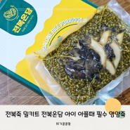 전복죽 밀키트 전복온담 아이 아플때 필수 영양죽