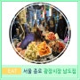 외국인 친구와 서울 여행 광장시장 먹거리 투어 포장마차 남도집 순대 마약김밥