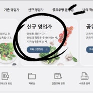 식검 인증 영업등록증 교육 해외 사입