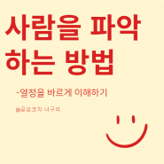 사람을 알고 싶은가요?