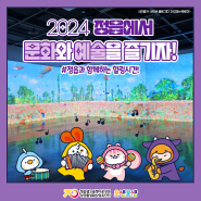 정읍 힐링여행! 2024 정읍에서 문화와 예술을 즐기자!