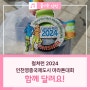 컬쳐런 2024 인천영종국제도시 마라톤대회 참여 후기!