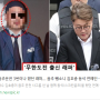 음주운전 3번이나 했던 래퍼, 음주뺑소니 김호중 동석 연예인 정체 밝혀짐 ㄷㄷ;