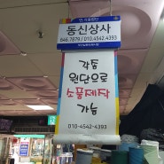 부산진시장 옆 남문시장 접착솜 파는 곳 / 동신상사 / 부일상회 옆집