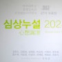 단국대학교 사진예술아카데미 27기 수료전『 심상누설(心想漏泄) 2024 』Reveal One's Mind