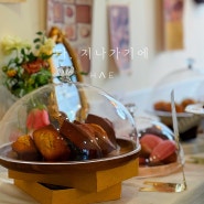 의왕 청계동 맛집, 예약하고 먹어야 하는 빵집 : 베베슈 베이커리 내돈내산 후기