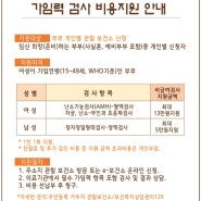 동탄난임병원-2024년 임신 사전건강관리.가임력 검사 비용지원 안내[심현남동타제일산부인과.시험관IV. 인공IUI 다낭성 배란일확인]나팔관조영술수면마취검사