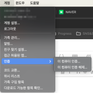 애플 뮤직, 애플 TV 인증 해제(모든 인증 해제) 메뉴가 안보일 경우