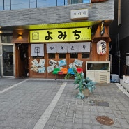 하이볼이 맛있는 울산 삼산 이자카야 요미치 방문후기