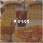 경기도 안산 대부도 화덕피자 맛집 화덕풍경 주차 메뉴