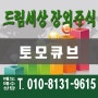 토모큐브 주식 & 장외주식, 비상장주식,상장 돌입, 예심 청구, 홀로토모그래피현미경,3D 고해상도 영상 구현