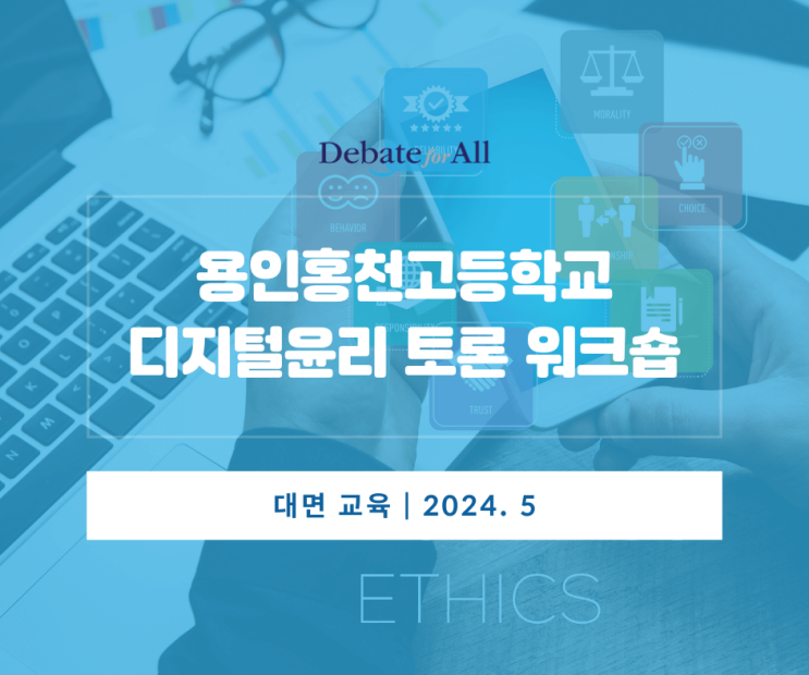 96 디지털 윤리 토론 단락 2 이미지 1