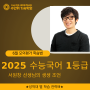 [인터뷰]6월 모의평가 학습전략 -국어 서원창 선생님