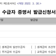 화장 요금 전액 감면 대상자 중 기초 수급자는 수급자 증명서 구분 1, 3, 6번 확인하기 / 생계급여 일반수급자, 의료급여 수급자, 보장시설 수급자