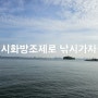 시화방조제 낚시_애럭이 조금 컸다