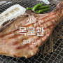 초벌 돈마호크 맛집 홍대입구 고기, 목로관
