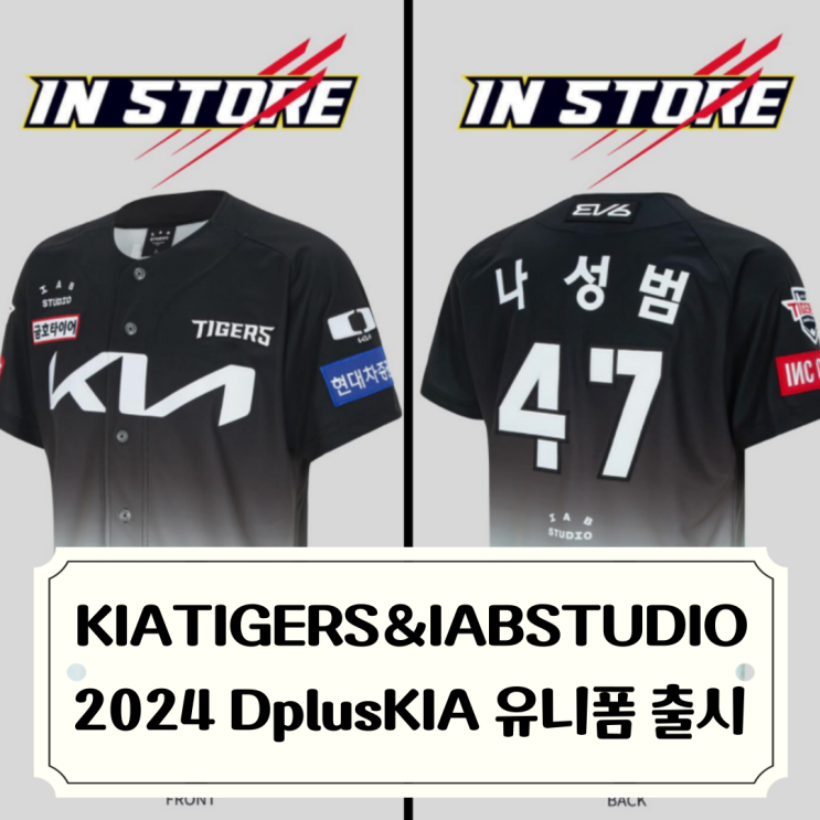 2024 기아타이거즈 신상 유니폼 어센틱 DPlus KIA 유니폼 출시 : 네이버 블로그