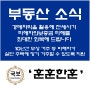 [부동산소식] 경매차익을 활용해 전세사기 피해자의 보증금 피해를 최대한 회복해 드립니다.-10년간 무상 거주 등 피해자가 살던 주택에 장기 거주할 수 있도록 지원한다네요!