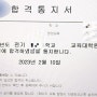 11학번의 2023 전기 영양교육대학원 합격 후기