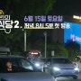 EBS 곽준빈의 세계 기사식당 시즌2 미리보기, 6월 15일 첫방송