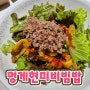 당뇨밥상 - 멍게 현미 비빔밥, 멍게 효능과 GI지수, 요리