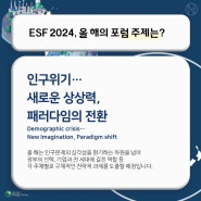 ESF 2024, 이데일리 전략포럼 프로그램 자세히 알아보기, 3일차 상세 프로그램, 일반 티켓 관련 정보