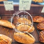 [동래 맛집] 빵지순례 - "쿠루미 과자점" 명륜동 온천장 빵 맛집