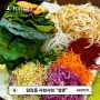 [부산] 당감동 샤브샤브 월남쌈 맛집 쌈촌