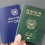 여권 재발급 인터넷 신청 후 받아옴 (발급 기간 일주일 소요)