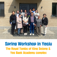 Spring Workshop in Yeoju, Gyeonggi-do!