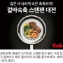 휘슬러 겉바속촉 스텐팬 대전 (휘슬러 평생 무료 세척, 광택 서비스)