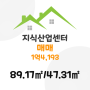 금천구 가산동 지식산업센터 매매 1억4,193만원 추천드립니다.