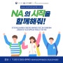 2024 청년도전지원사업 NA의 시작 [동래여성인력개발센터]