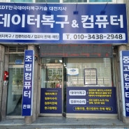 대전 카카오톡 대화내용 복구 높은 성공률을 자랑하는 KDT 센터!