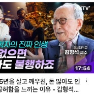 김형석교수님 인터뷰